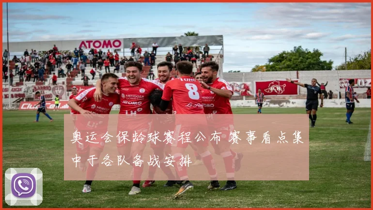 奥运会保龄球赛程公布 赛事看点集中于各队备战安排